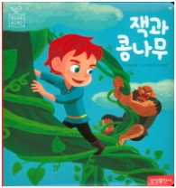 블루버드18 - 잭과 콩나무